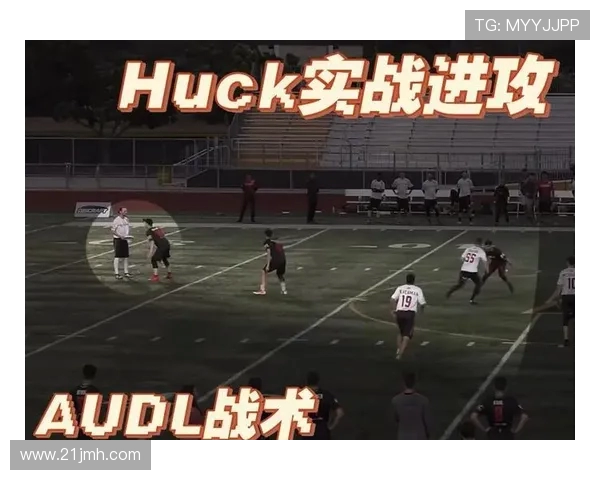 成都飞盘队进攻战术解析与比赛表现深度剖析